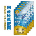 お得な5個セット5ALAを1粒中に25mg使用『5-ALA & NMN 30粒 5個セット』