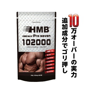 『HMB MAX pro seven 400粒』【HMB増量！HMB 100,000mg配合+6成分】