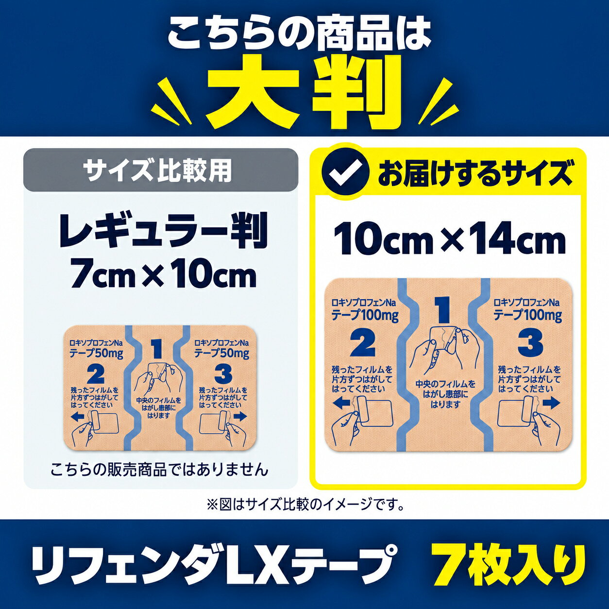 【大判7枚×10個】『リフェンダLXテープ』 ロキソプロフェン湿布 肩こり 腰痛 筋肉痛 腱鞘炎 ロキプフェンテープ ロキソニン【第2類医薬品】 (2)