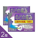 【第3類医薬品】口腔咽喉薬 2個セット『スカイブブロンAZトローチ 24錠』のどの炎症による痛み・腫れ・ 口腔内の殺菌・消毒に