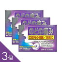 【第3類医薬品】口腔咽喉薬 3個セット『スカイブブロンAZトローチ 24錠』のどの炎症による痛み・腫れ・ 口腔内の殺菌・消毒に(4)