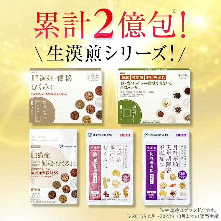 あっと@バディ(シーディ薬局)の【12個】【※使用期限：2027年2月末日のため大特価】『生漢煎 加味逍遥散 錠SZ 150錠』【15日分】 漢方 更年期障害 月経不順 不眠症 月経前症候群 PMS 女性のお悩み イライラしがち 肩こり 月経困難 血の道症 不眠症 生理不順 肌荒れ【第2類医薬品】｜アングル3