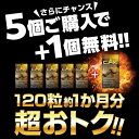 『アルギニン ＆ シトルリン 12000 ＋ クラチャイダム　120粒』【5個で1個おまけ】 2