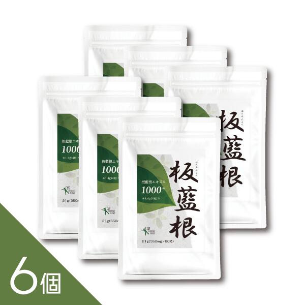 【6個セット 90日分】『板藍根 60粒』ばんらんこん粒【板藍根エキス末1,000mg配合(4粒中)】ゆうぱけっと便