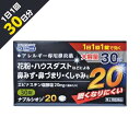 アレジオン20のジェネリック| 『ナブルシオン20 30錠 』| 花粉症・鼻炎対策に!1日1回のエピナスチン塩酸塩【第2類医薬品】
