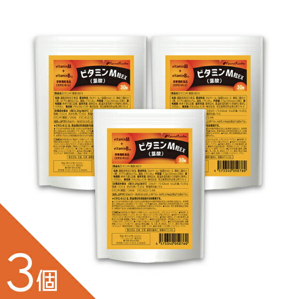 『ビタミンM（葉酸）粒EX　30粒　3個セット』【栄養機能食品】(使用期限：2024年/10月まで)