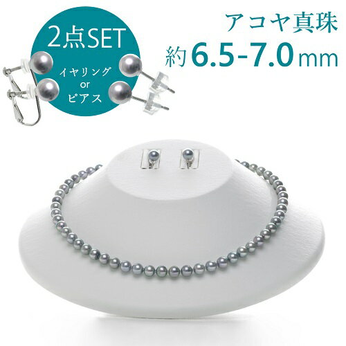 約6.5-7.0mm/アコヤ真珠グレー処理ネックレスセット 国産パールケース付 送料無料 即日発送 証明書 伊勢志摩