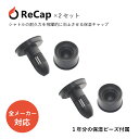 バドミントン 保湿キャップ リキャップ recap バドミントンシャトル バドミントン シャトル 2個セット apacs