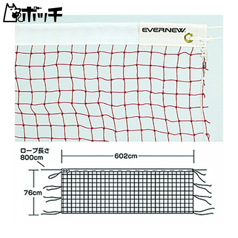 エバニュー ネットB103 EKD104 FREE COLOR EVERNEW ユニセックス バドミントン シューズ ウェア ユニフォーム バドミントン用品