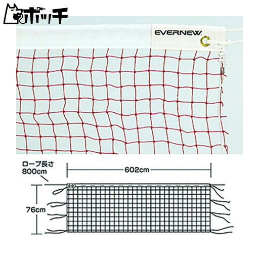 エバニュー ネットB103 EKD104 FREE COLOR EVERNEW ユニセックス バドミントン シューズ ウェア ユニフォーム バドミントン用品 エバニュー ネットB103 EKD104 FREE COLOR EVERNEW ユニセックス バドミントン シューズ ウェア ユニフォーム バドミントン用品