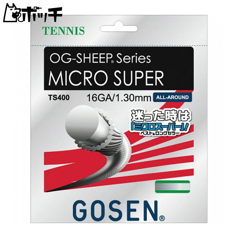 ゴーセン OG-SHEEP ミクロスーパー 16 TS400 Wホワイト GOSEN ユニセックス テニス ガット ウェア ユニフォーム オーバーグリップ テニス用品