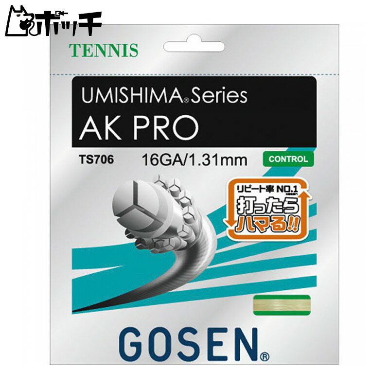 ゴーセン UMISHIMA AKプロ 16 TS706 NAナチュラル GOSEN ユニセックス テニス ガット ウェア ユニフォーム オーバーグリップ テニス用品