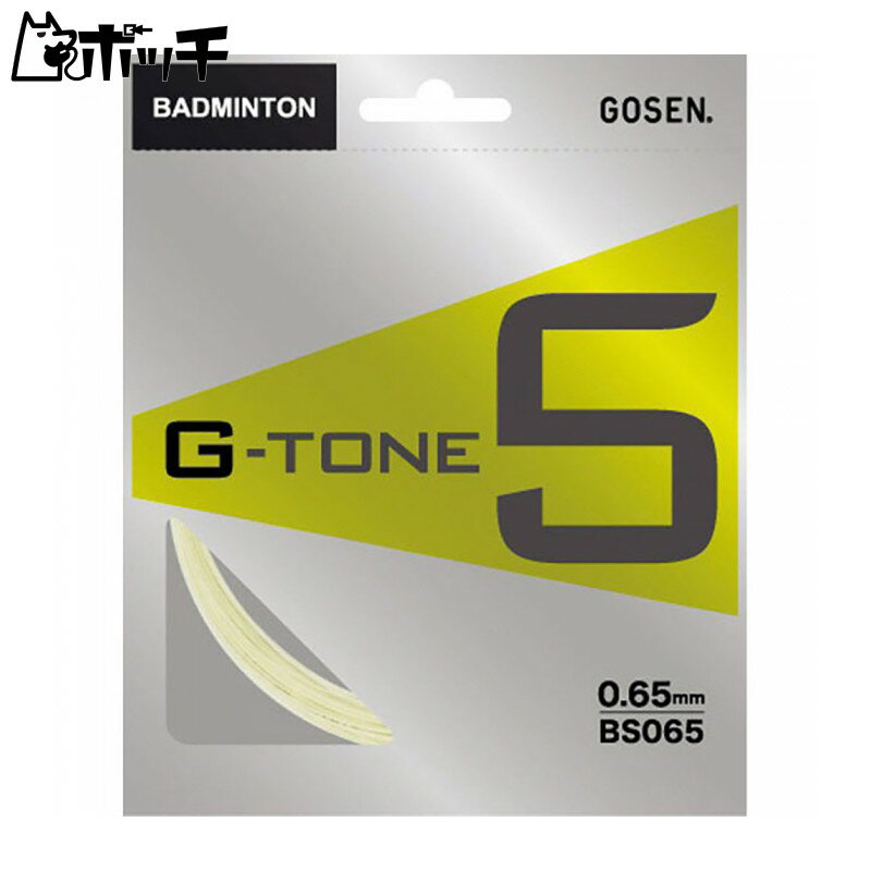 ゴーセン G-TONE 5 ジー・トーン5 BS065 