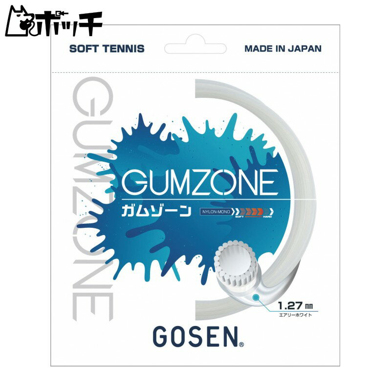 ゴーセン GUMZONE ガムゾーン SSGZ11 AWエアリーホワイト GOSEN ユニセックス ソフトテニス ガット ウェア ユニフォーム オーバーグリップ テニス用品