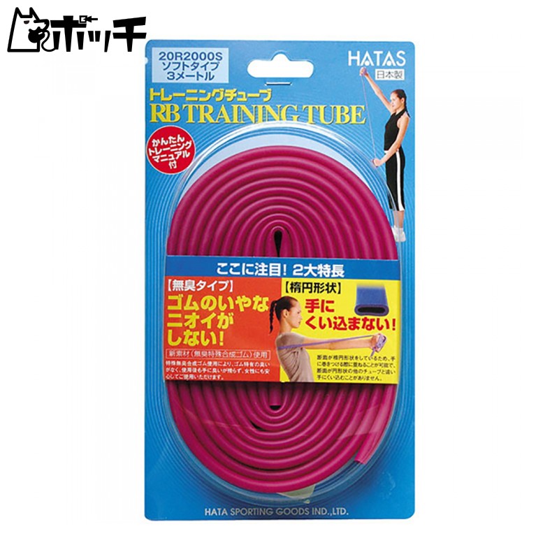 ハタ 運動具 RB トレーニングチューブ ソフトタイプ 20R2000S 25ピンク ユニセックス シューズ ウェア スポーツ用品