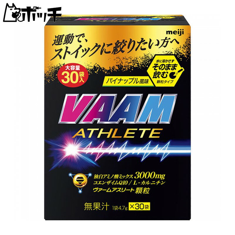 ヴァーム 明治 アスリート 顆粒30袋 パイナップル風味 2650004 FREE COLOR VAAM ユニセックス シューズ ウェア スポーツ用品