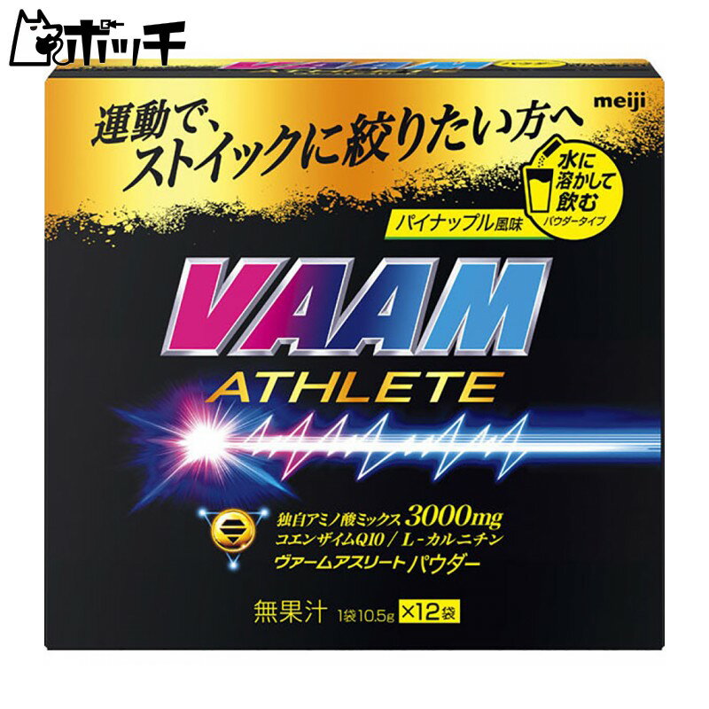 ヴァーム 明治 アスリート パウダー12袋入 2650007 FREE COLOR VAAM ユニセックス シューズ ウェア スポーツ用品