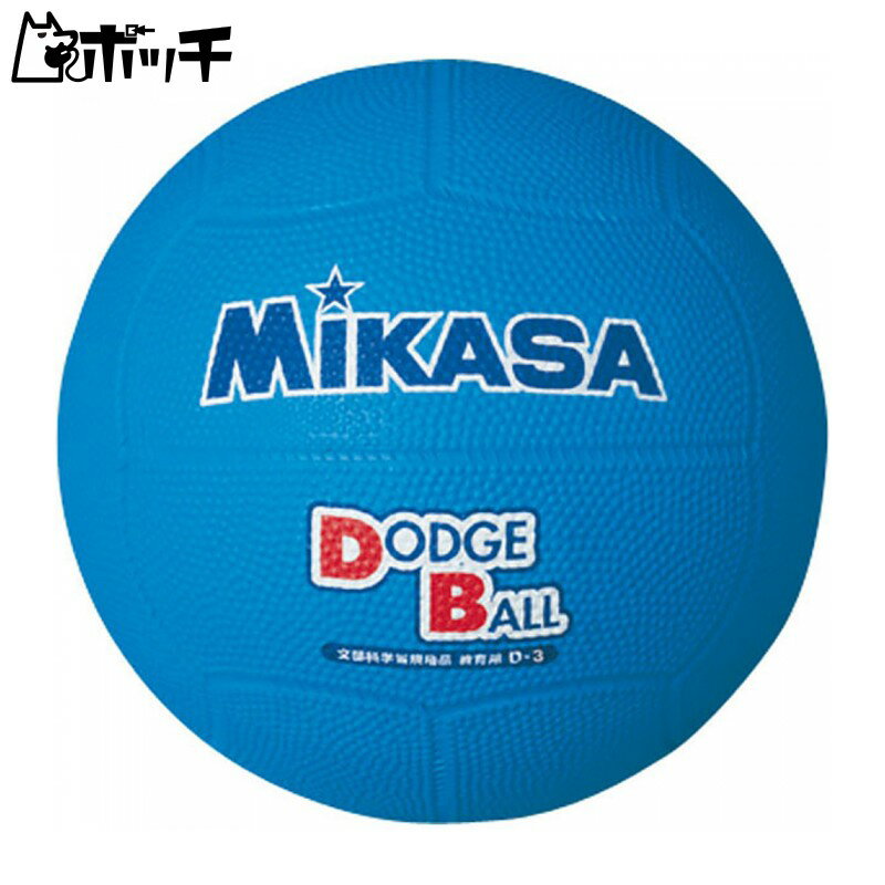 ミカサ ドッジボール D2 60ブルー MIKASA ユニセックス シューズ ウェア スポーツ用品