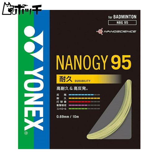 ヨネックス ナノジー95 NBG95 528コスミックゴールド YONEX ユニセックス バドミントン シューズ ウェア ユニフォーム バドミントン用品 ヨネックス ナノジー95 NBG95 528コスミックゴールド YONEX ユニセックス バドミントン シューズ ウェア ユニフォーム バドミントン用品