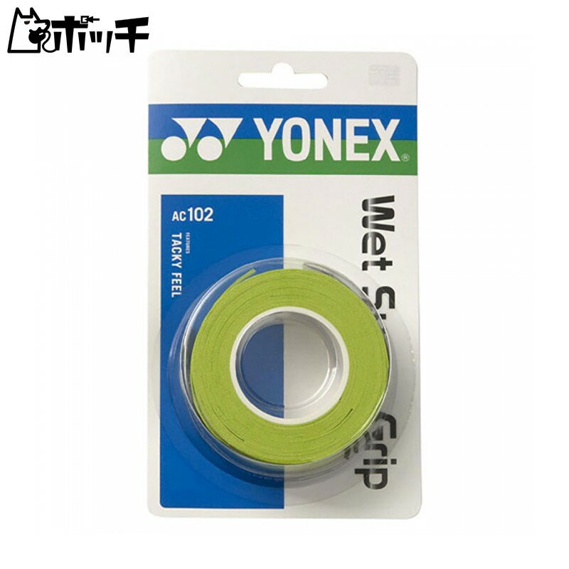 ヨネックス ウェットスーパーグリップ AC102 309シトラスグリーン YONEX ユニセックス テニス ウェア ユニフォーム オーバーグリップ テニス用品 1