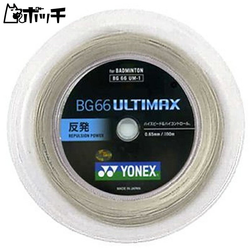 ヨネックス BG66 アルティマックス BG66UM2 430メタリックホワイト YONEX ユニセックス バドミントン シューズ ウェア ユニフォーム バドミントン用品