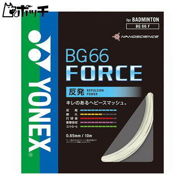 ヨネックス BG66 フォース BG66F2 011ホワイト YONEX ユニセックス バドミントン シューズ ウェア ユニフォーム バドミントン用品