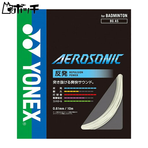 ヨネックス エアロソニック BGAS 011ホワイト YONEX ユニセックス バドミントン シューズ ウェア ユニフォーム バドミントン用品 ヨネックス エアロソニック BGAS 011ホワイト YONEX ユニセックス バドミントン シューズ ウェア ユニフォーム バドミントン用品