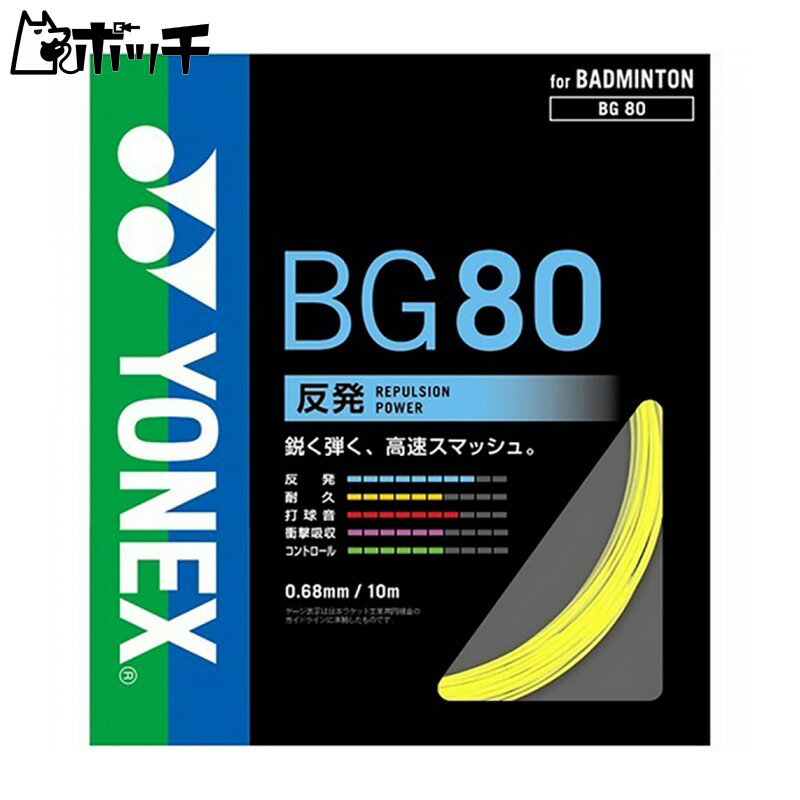 ͥå ߥ80 BG80 004 YONEX ˥å Хɥߥȥ 塼  ˥ե Хɥߥȥ