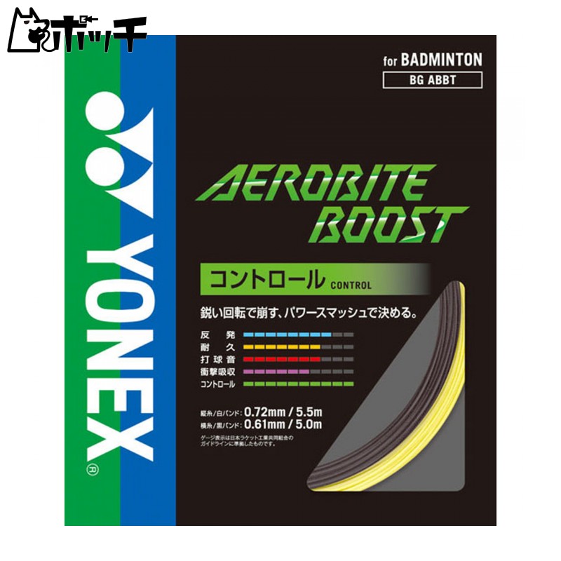 ヨネックス エアロバイト ブースト BGABBT2 815グレー/イエロー YONEX ユニセックス バドミントン シューズ ウェア ユニフォーム バドミントン用品