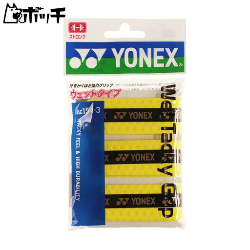 ヨネックス ウェットタッキーグリップ AC1543 151ブライトイエロー YONEX ユニセックス テニス ウェア ユニフォーム オーバーグリップ テニス用品 ヨネックス ウェットタッキーグリップ AC1543 151ブライトイエロー YONEX ユニセックス テニス ウェア ユニフォーム オーバーグリップ テニス用品