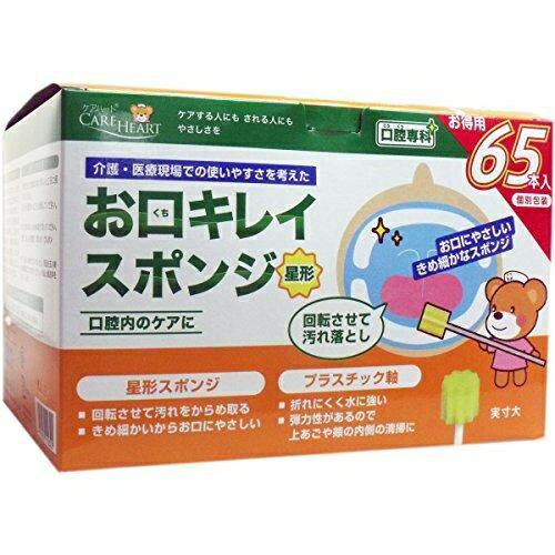 ケアハート口腔専科　お口キレイスポンジ星形N/65本入