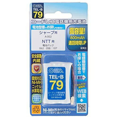オーム電機 コードレス電話機用充電式ニッケル水素電池 05-0079 TEL-B79 オーム電機 コードレス電話機用充電式ニッケル水素電池 05-0079 TEL-B79