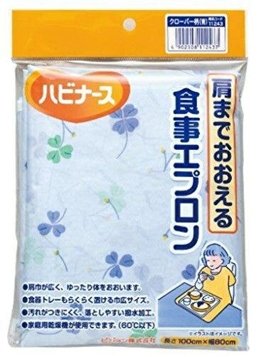 ハビナース　肩までおおえる食事エプロン/1024917　クローバーブルー