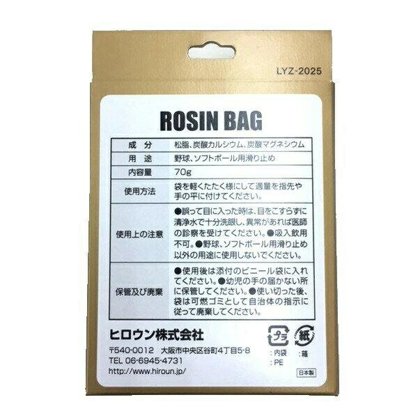 ロジンバッグ（70g）