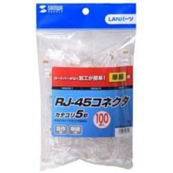 RJ-45コネクタ（CAT5e単線用）　100個