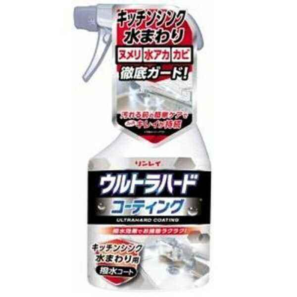 ウルトラハードコーティング キッチンシンク水まわり用