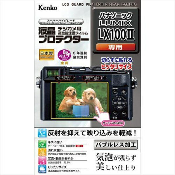 ケンコー・トキナー 液晶プロテクター パナソニック LUMIX LX100II 用 KLP-PALX100M2