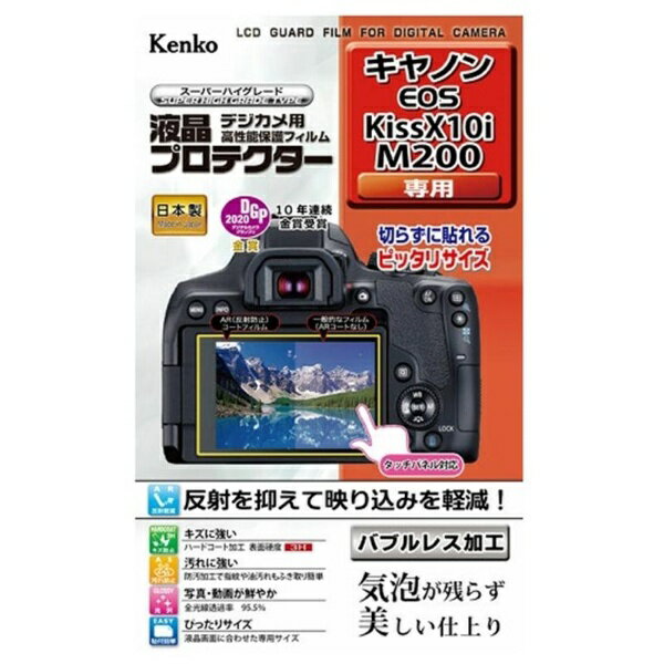 ケンコー・トキナー 液晶プロテクター キヤノン EOS Kiss X10i / M200 用 KLP-CEOSKISSX10i