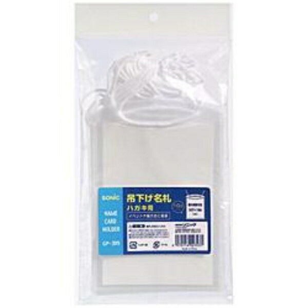 吊り下げ名札　ハガキ用・10枚入　10枚