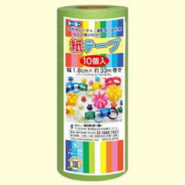 トーヨー 紙テープ 113032 10巻入 黄緑