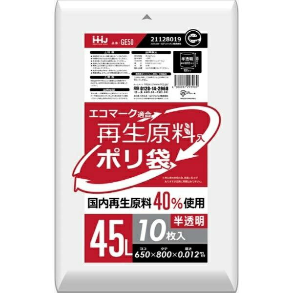 GE50　再生エコマーク袋半透明　45L　10枚