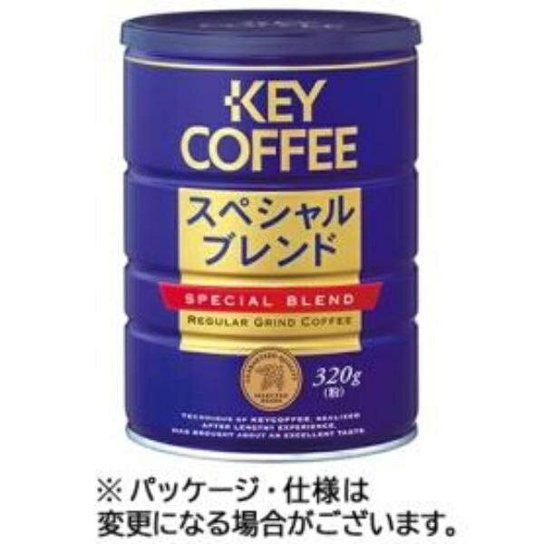 キーコーヒー スペシャルブレンド　コーヒー キーコーヒー　スペシャルブレンド缶　320g（粉）　1缶