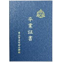 ARTEC 証書ファイル 高級和紙風 A 紺 ATC5712(4)