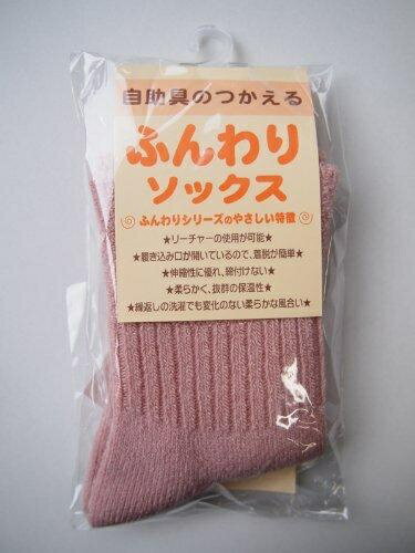 ふんわりソックス/9044　M　ピンク