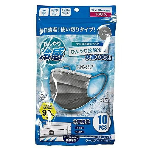 グローバルジャパン クールアイスマスク同色10枚入 グレー GJ49930