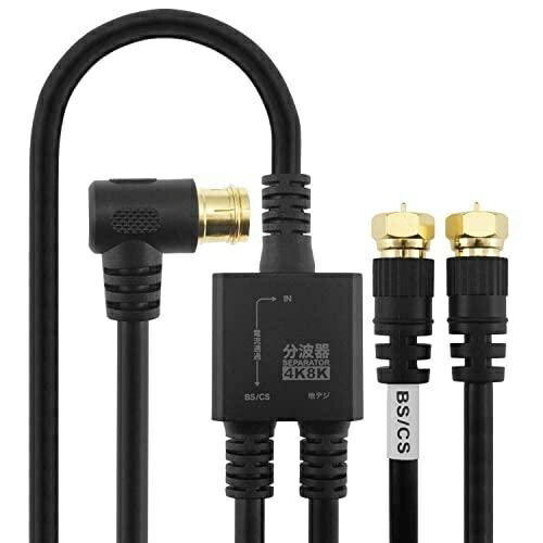 HORIC アンテナ分波器 ケーブル一体型 1.5m/20cm ブラック ネジ式コネクタ AE-642BK