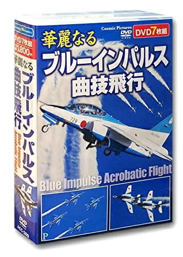 コスミック出版 華麗なるブルーインパルス曲技飛行 ACC-269