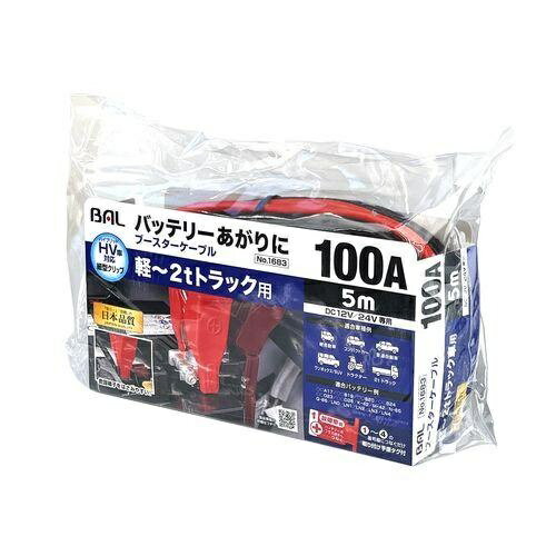 ブースターケーブル　12V／24V・100A・5m 大橋産業 1683