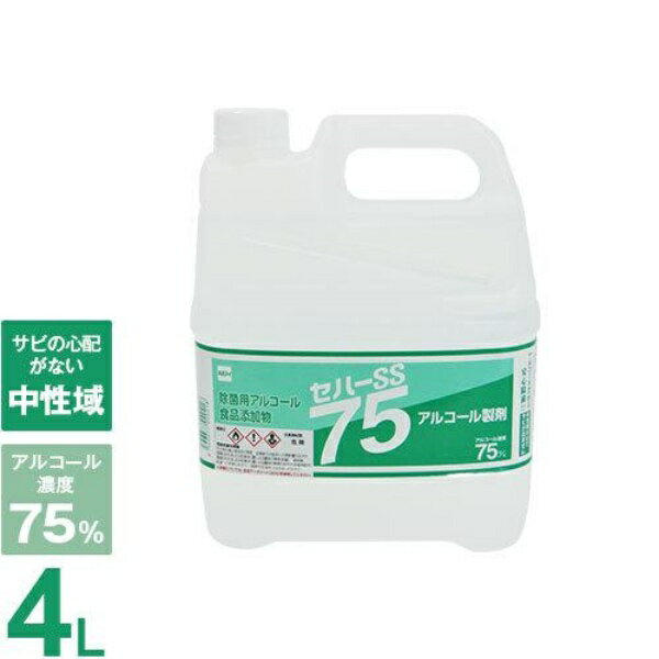 セハージャパン　除菌用アルコールスプレー　セハーSS　75　業務用　4L　1本