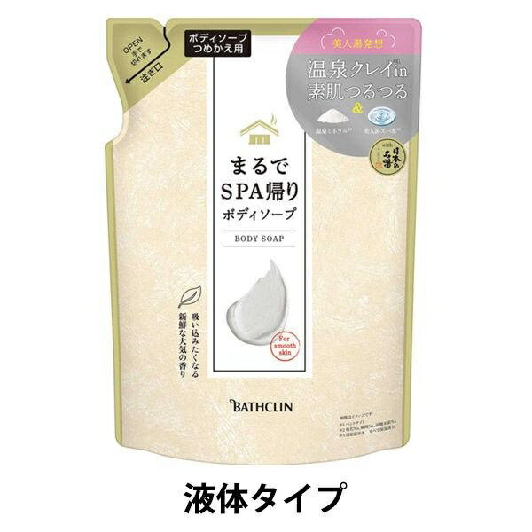 ボディソープ バスクリン まるでSPA帰り つめかえ用 400ml 61852-001